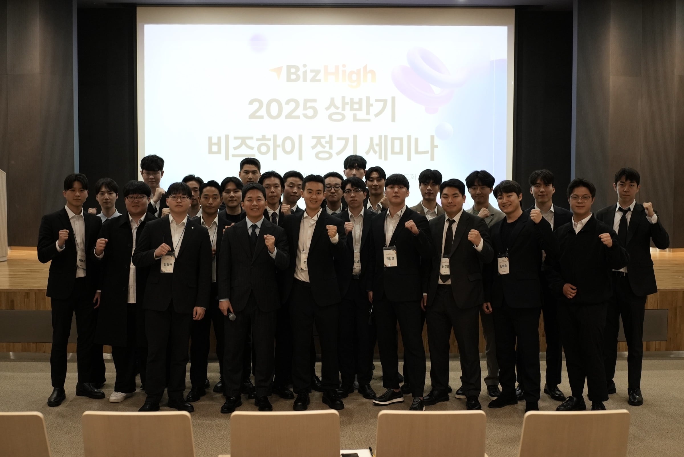 2025 상반기 비즈하이 정기 세미나 단체 사진